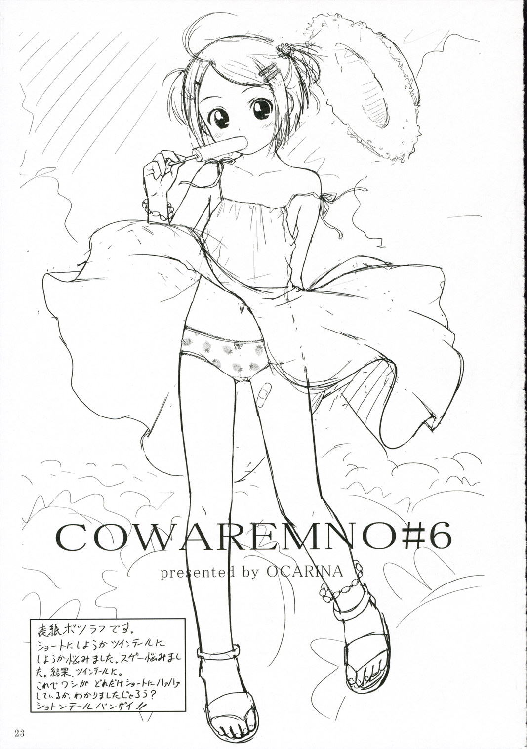 (C70) [Ocarina (Dyontairan)] Cowaremono #6 page 24 full