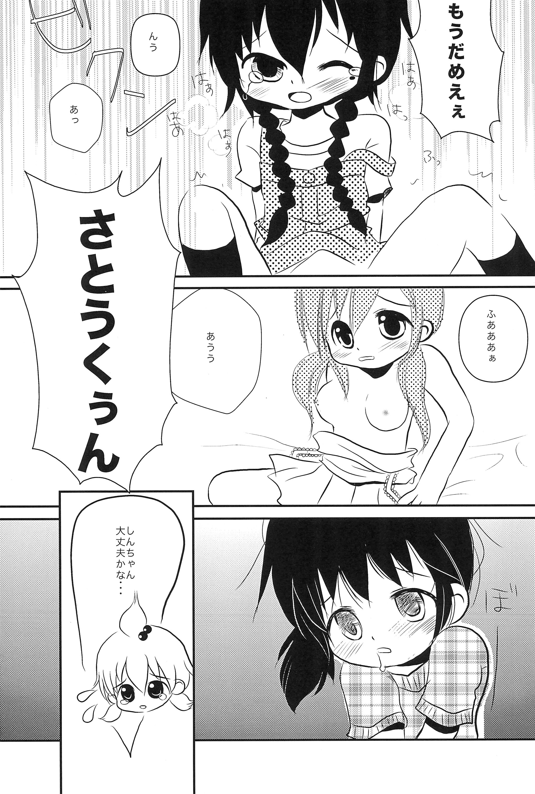 [Tamaya (Tamasuke)] Satou no xxx ga Suki de Shouganai-tai (Mitsudomoe) page 15 full