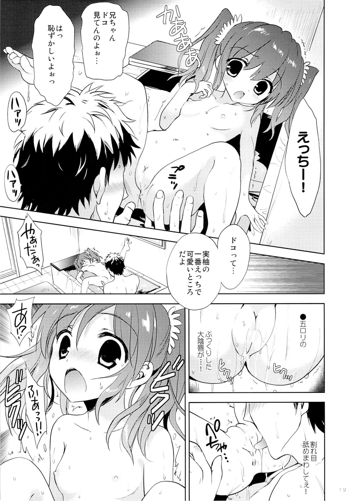 (C88) [KORISUYA (Korisu)] Natsuyasumi no Sugoshikata page 18 full