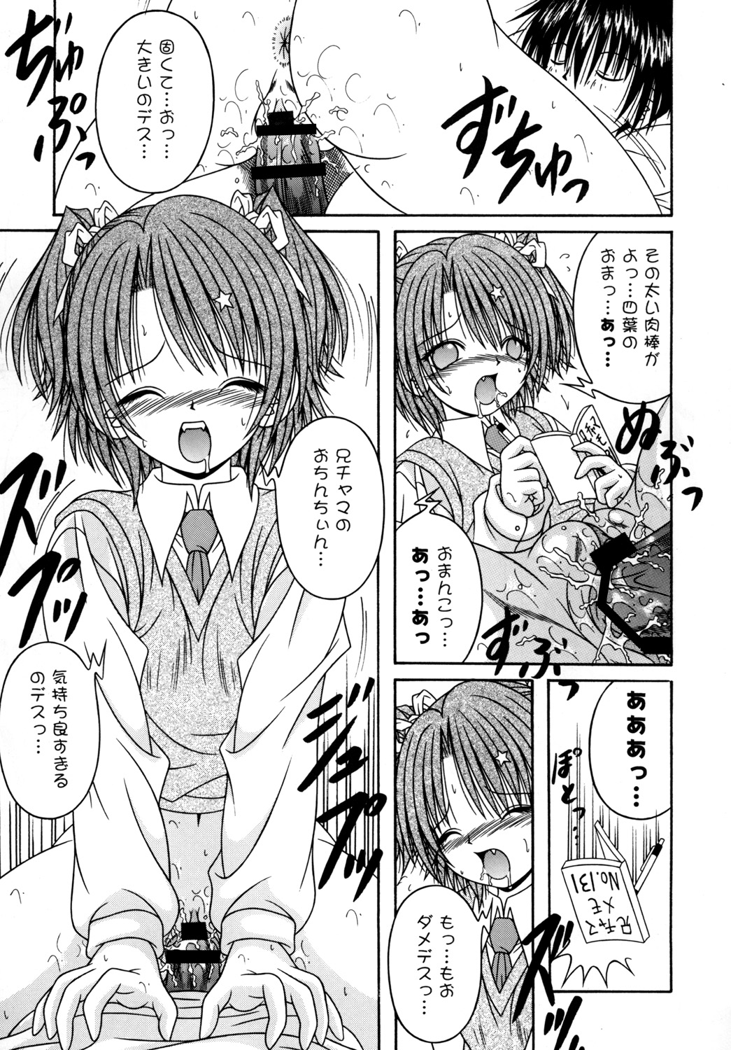 (C71) [AIU SHOW COMMUNICATION (Aiba Shouho)] SAKUTSUBA! SPECIAL2 (Sister Princess) page 28 full