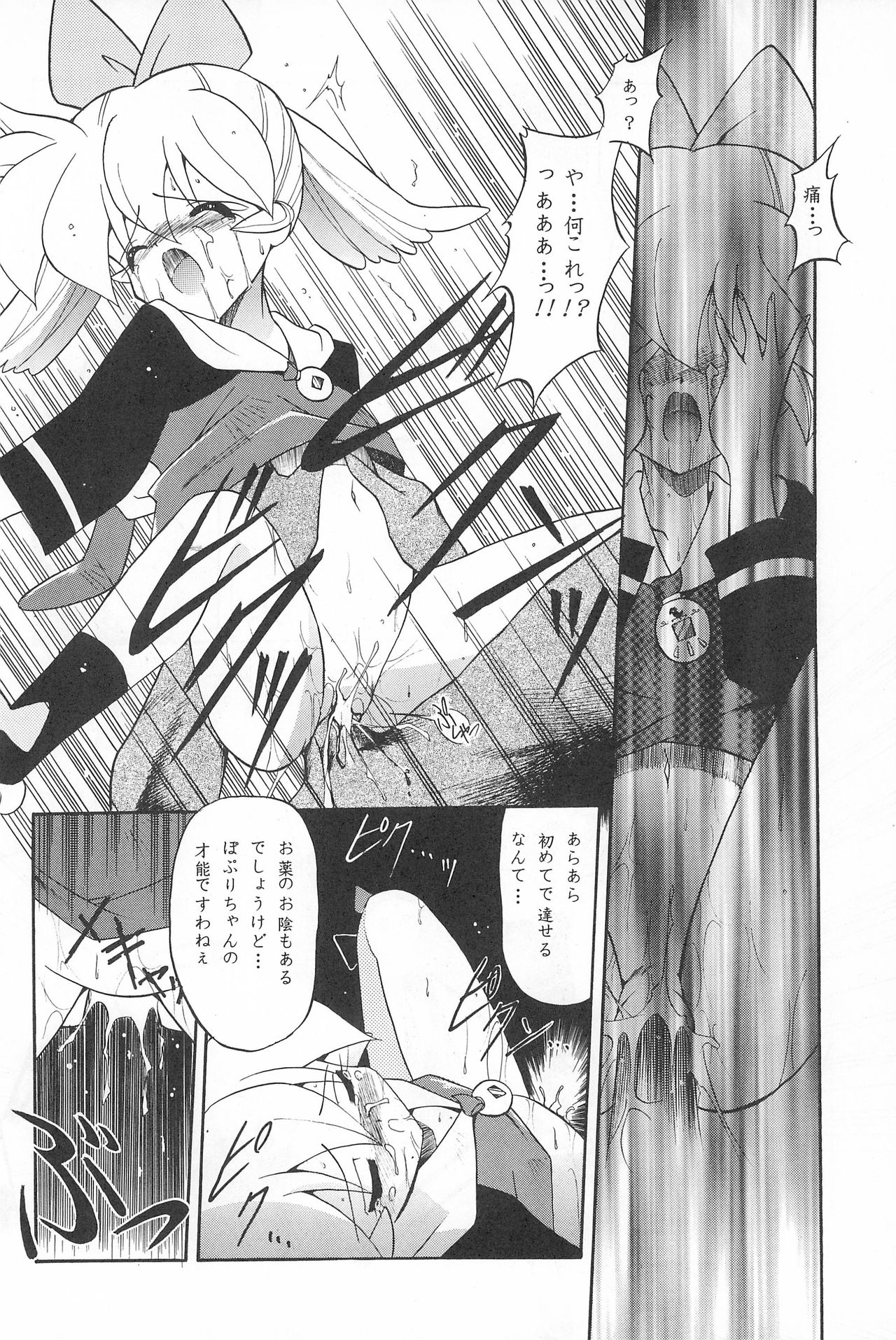 [Paradise City (Fujimoto Sei, Nishi Iori, Ryu Iisou)] Tabeta Kigasuru 38 (Fushigi Mahou Fun Fun Pharmacy) page 44 full