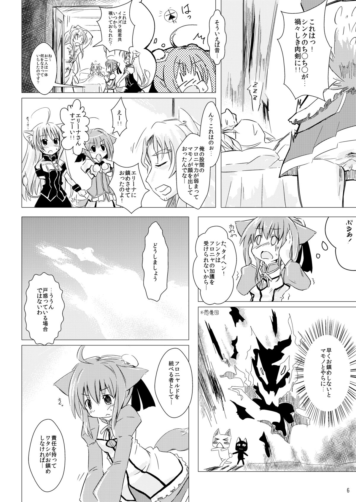 [Bakuneko''' (MATRA-MICA)] Millhi no Asa no Undou - Millhiore's Morning Business (DOG DAYS) page 6 full