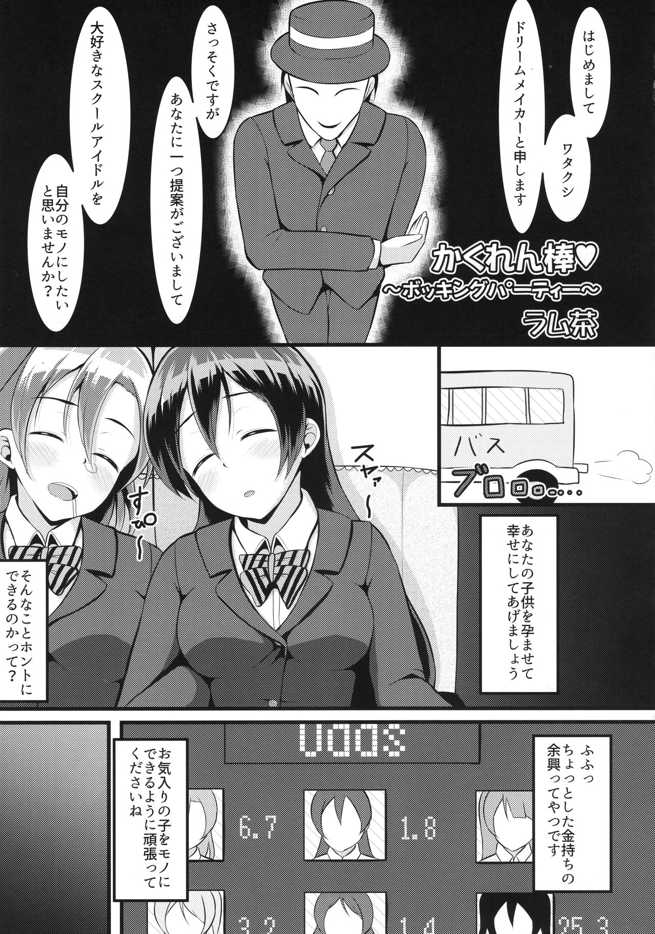 (C89) [corori (Various)] HONOUMIKAN (Love Live!) page 26 full