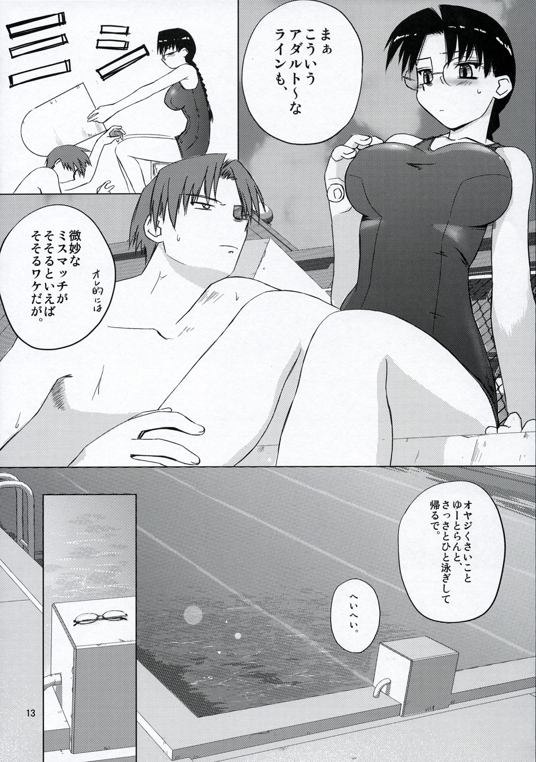 (C68) [Tear Drop (tsuina)] Clear Water (To Heart) page 12 full