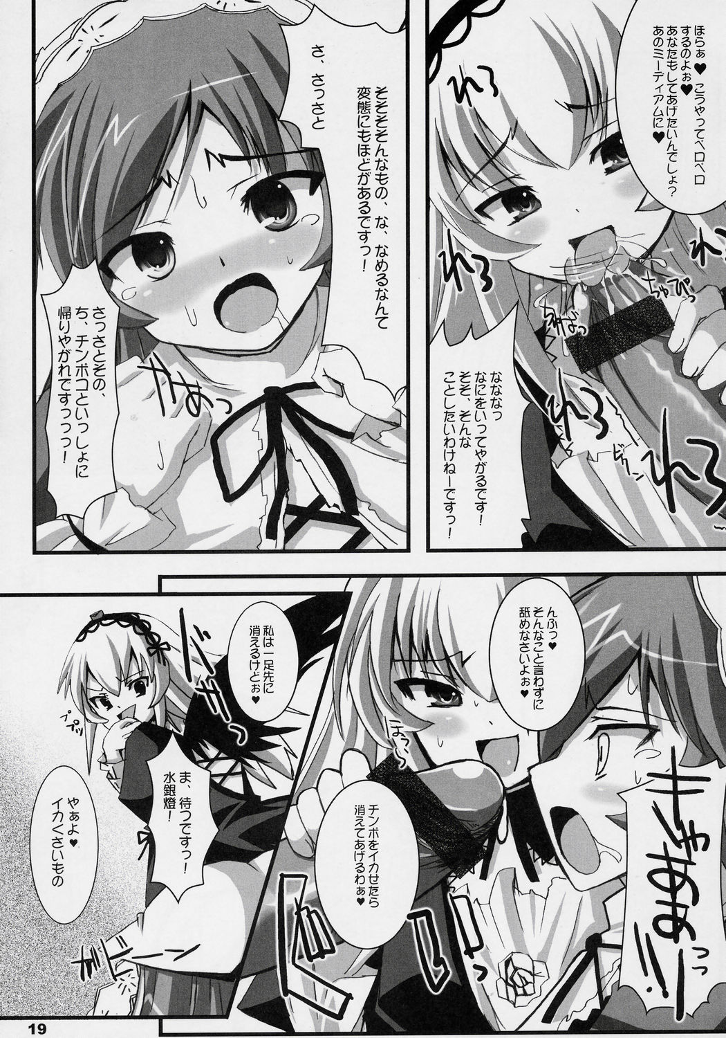 [Kurubushi-kai (Dowarukofu)] Suisei Kansoku (Rozen Maiden) page 18 full