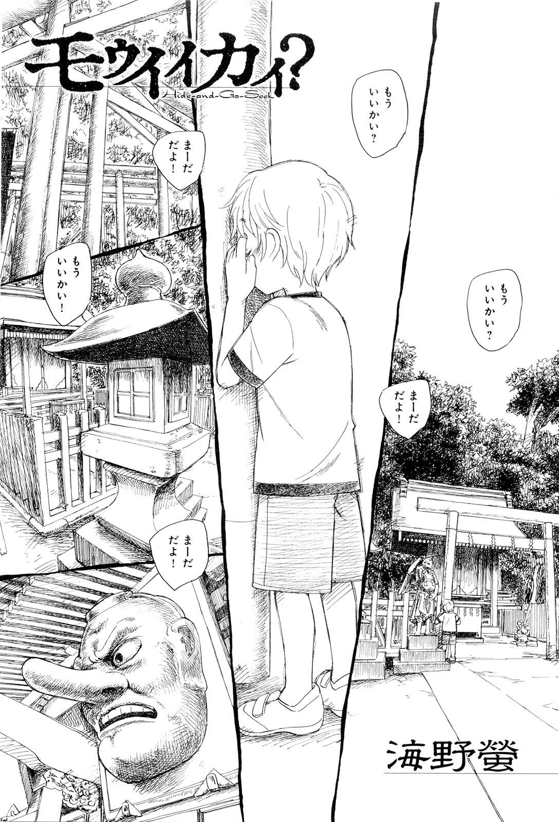 [Unno Hotaru] Mou Ii Kai？ page 6 full