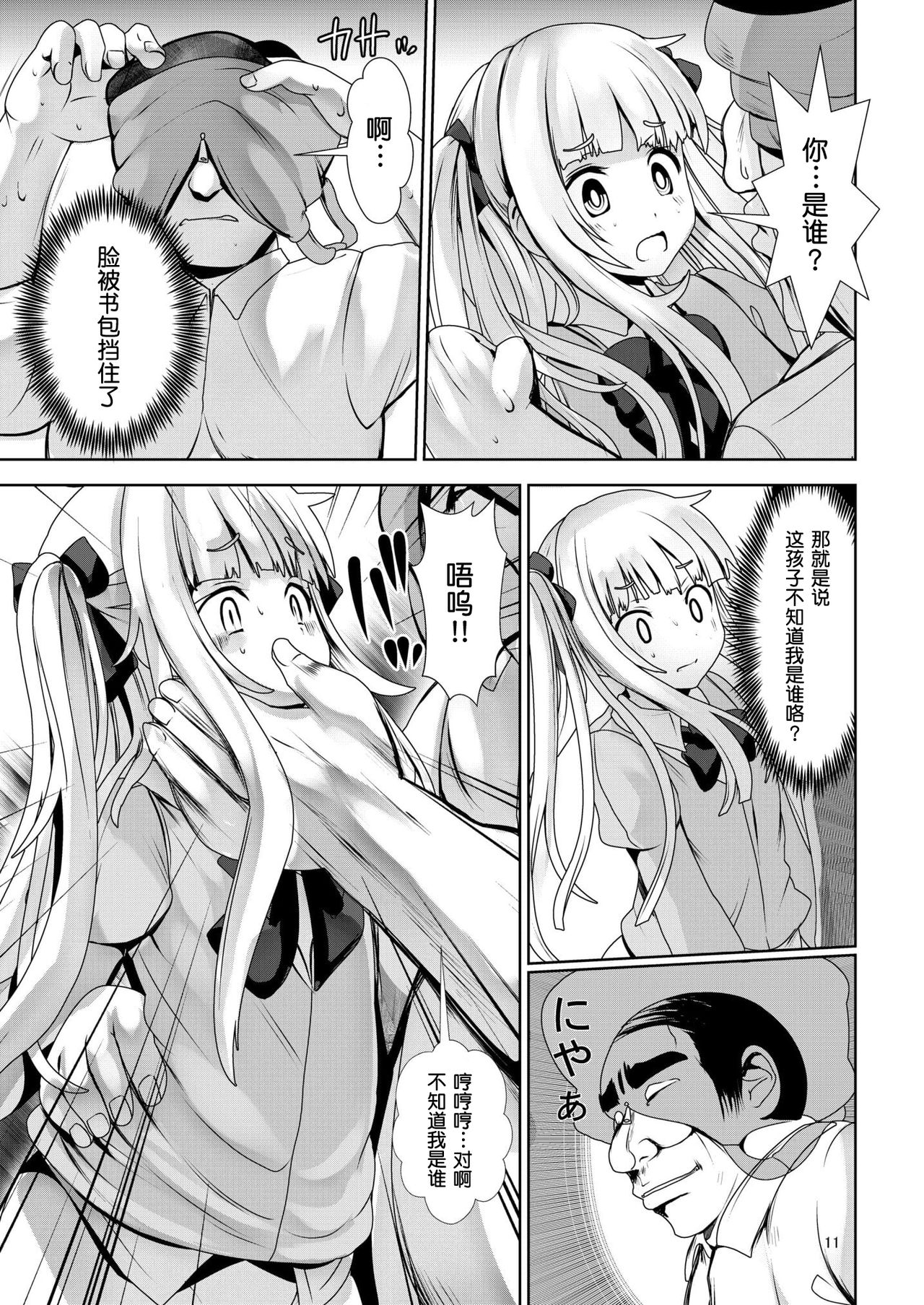 [Kaitsushin (Namamo Nanase)] Shoujo Hyouryuu [Digital] [Chinese] [零食汉化组] page 10 full