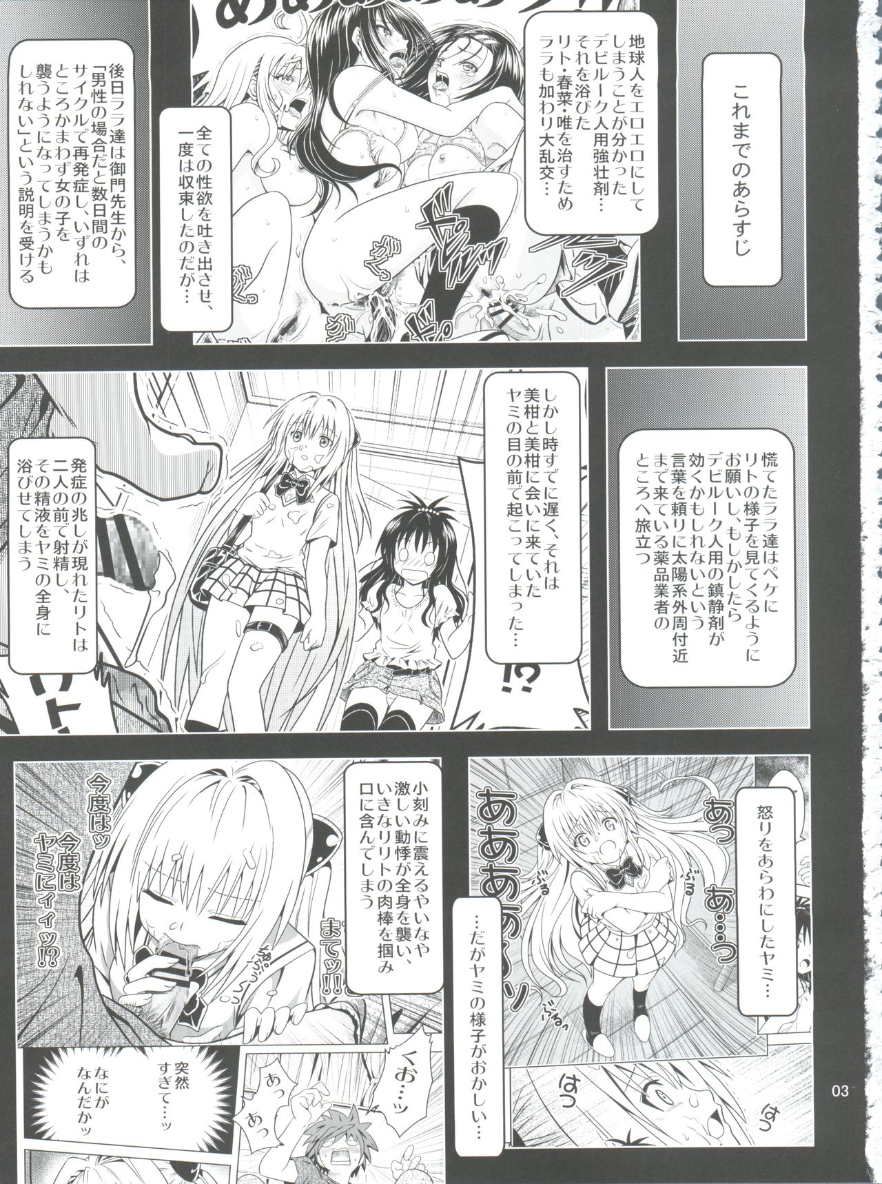 [Gangontou (Fukori)] Anoko-tachi ga Taihen na Koto ni Nattemasu 5 (To LOVE-Ru) page 3 full