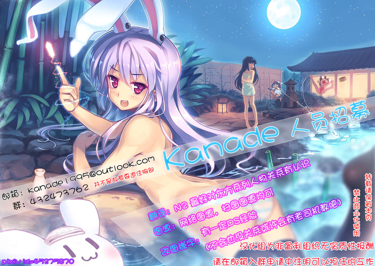 [Wada Mountain (Takashi)] Gensou Kinjuuen 3 (Touhou Project) [Chinese] [kanade汉化组] [Digital] page 28 full