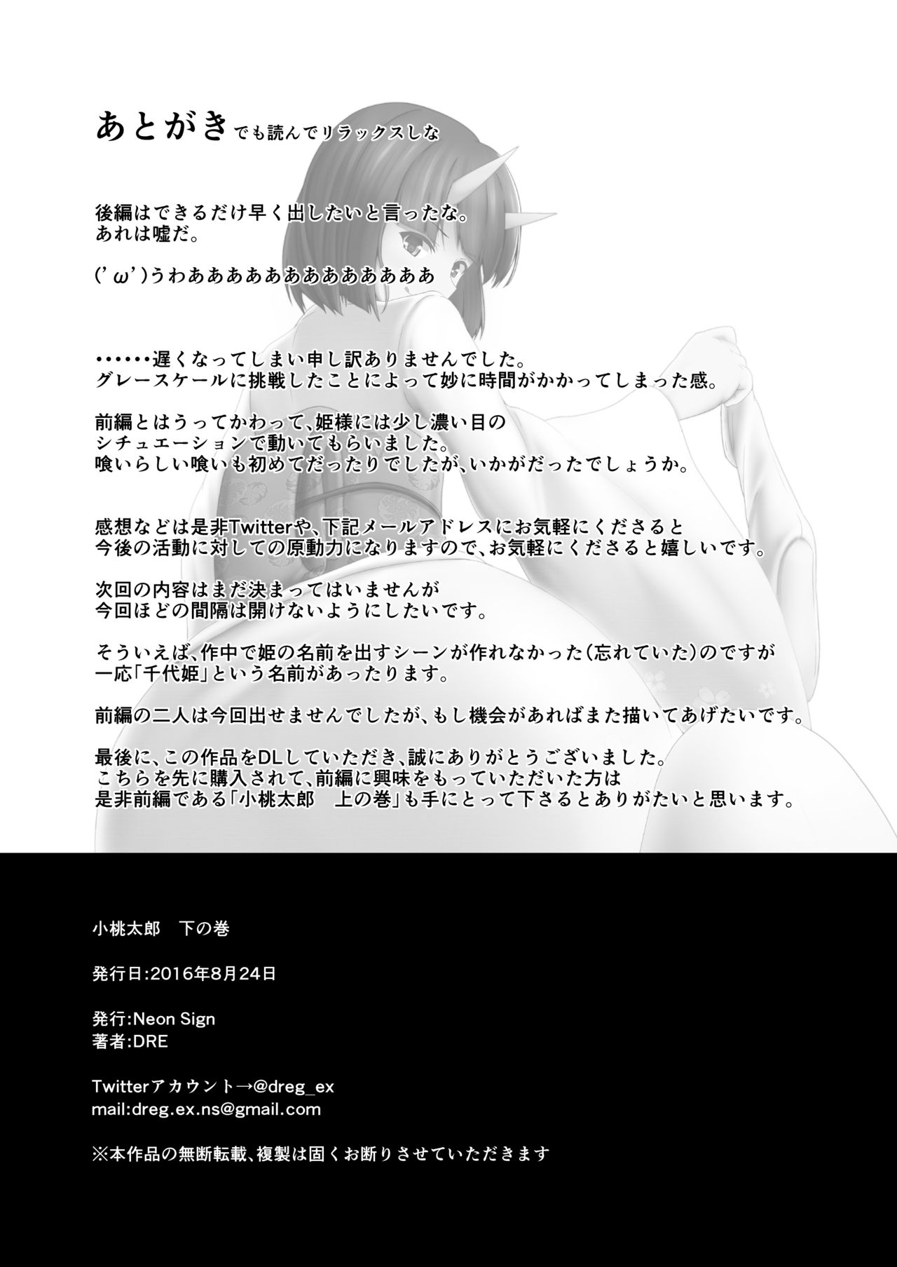 [Neonsign (DRE)] Komomotarou Ge no Maki [Digital] page 34 full