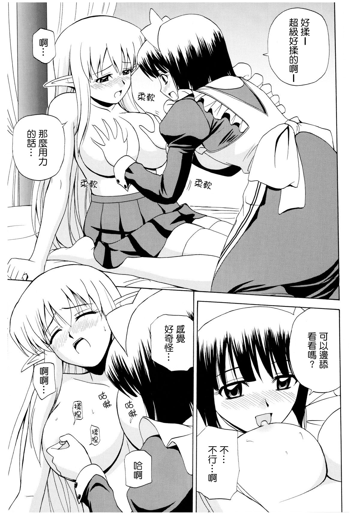 (C75) [G-Scan Corp. (Satou Chagashi)] Le beau maitre 5 (Zero no Tsukaima) [Chinese] [最愛路易絲澪漢化組] page 21 full