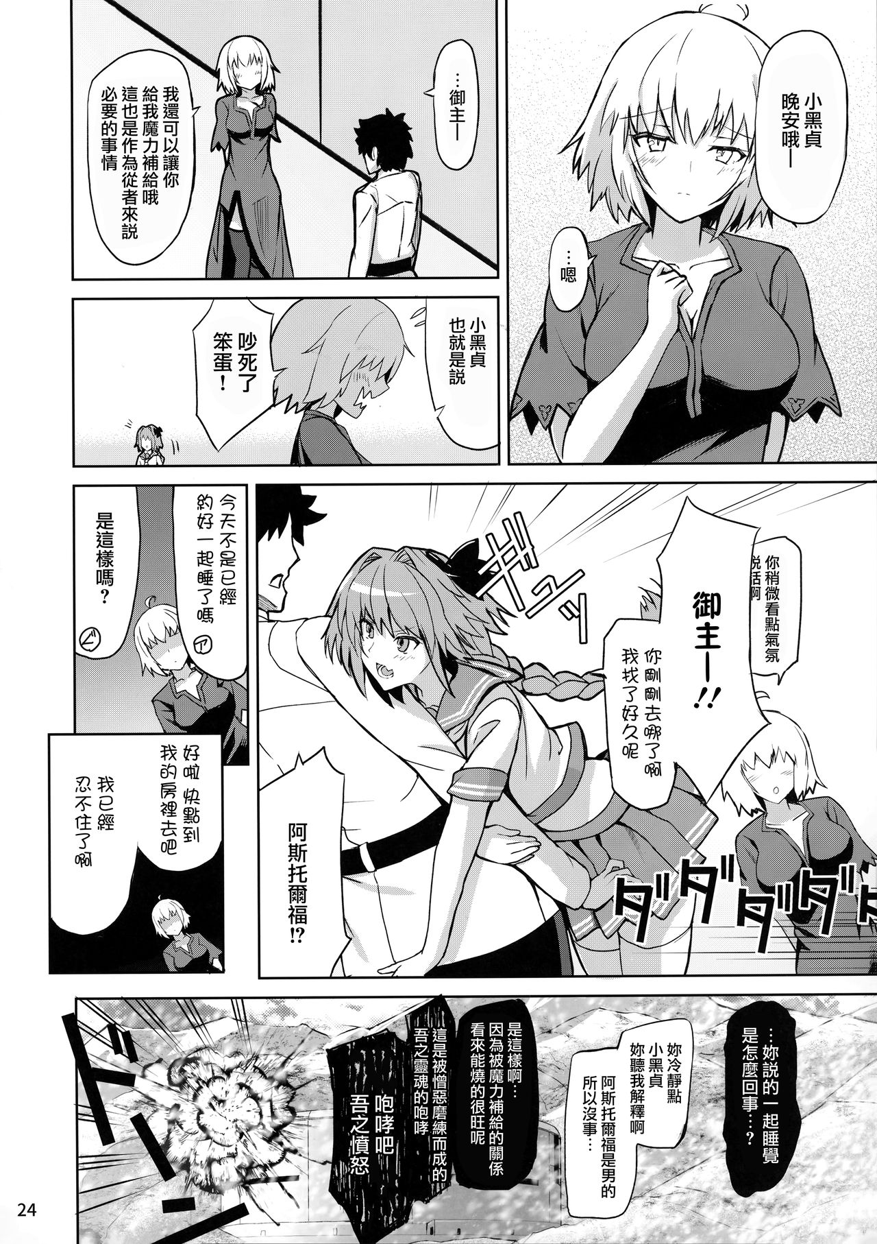 (C92) [Saiki Industrial (SaikiRider)] Tokimeki Avenger (Fate/Grand Order) [Chinese] [無邪気漢化組] page 24 full