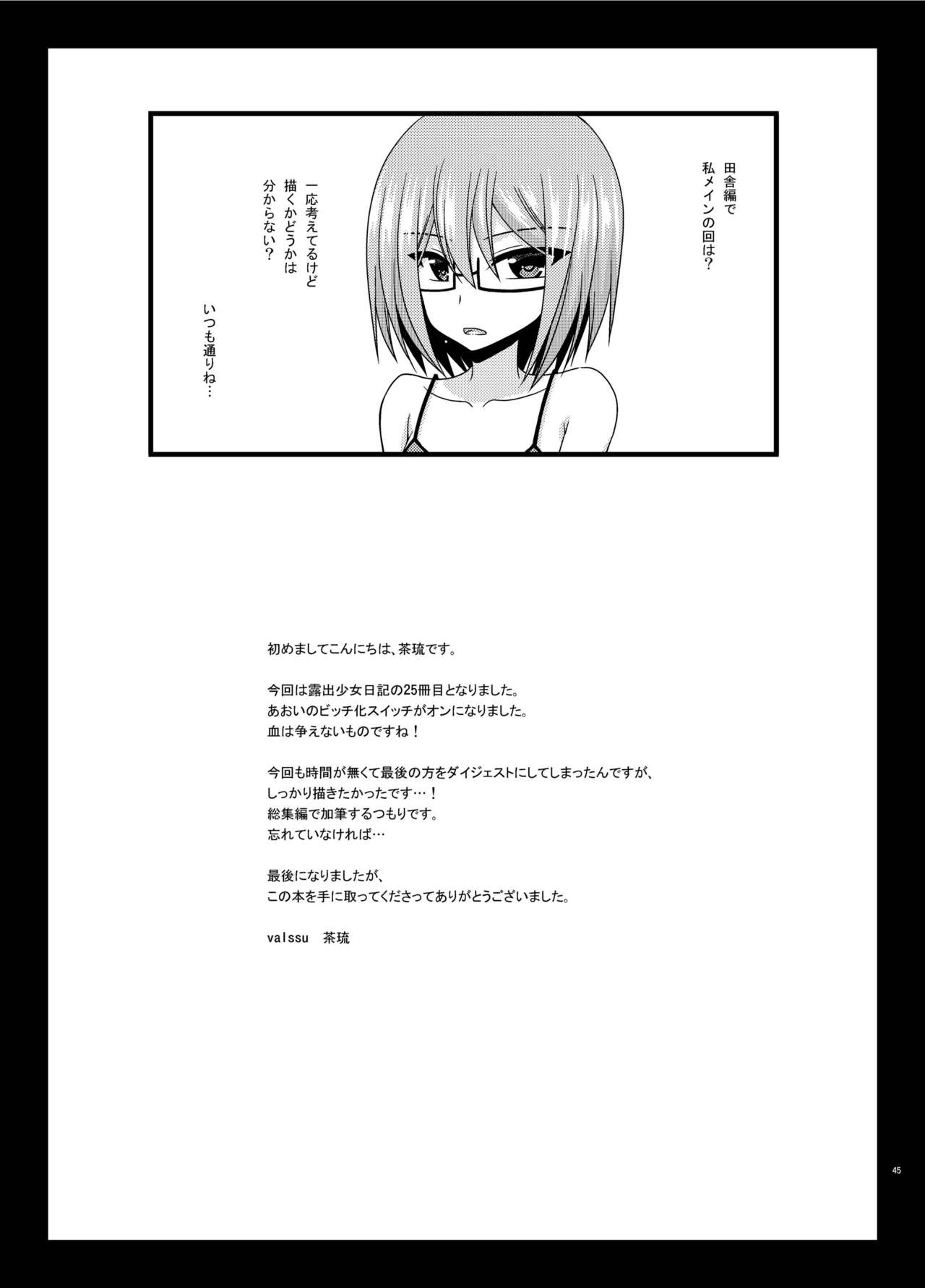 [valssu (Charu)] Roshutsu Shoujo Nikki 25 Satsume [Digital] page 44 full