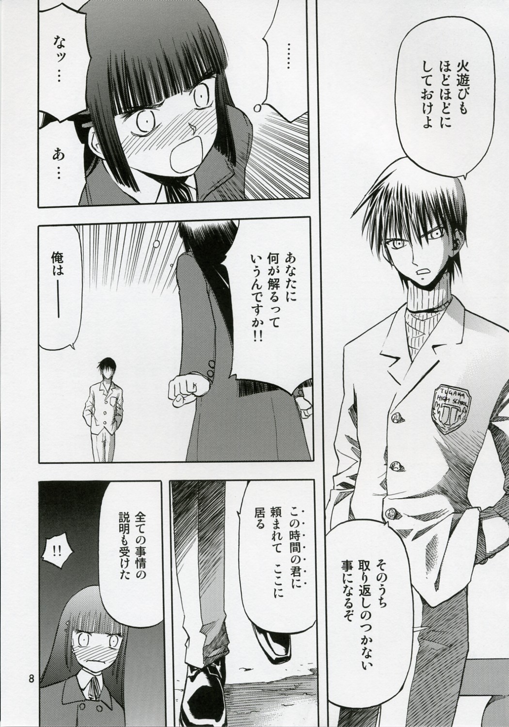 (C71) [Wakuwaku Doubutsuen (Tennouji Kitsune)] blue snow blue scene.5 page 7 full