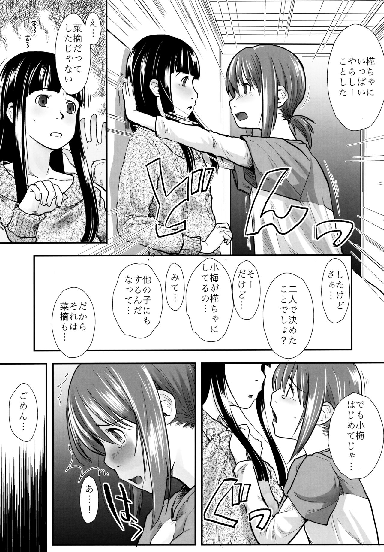 (C87) [Tsumasaki Label (Hidari Kagetora)] Les Chuu Life Soushuuhen 456+ page 53 full