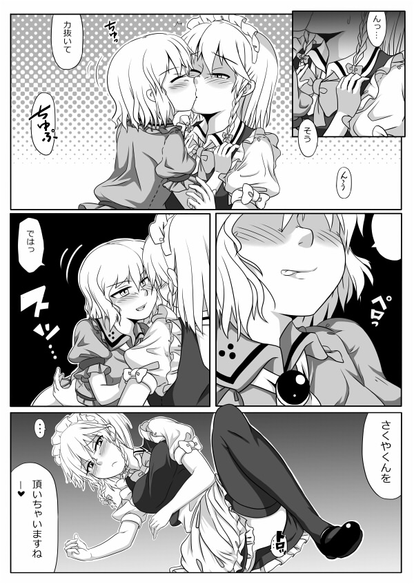 [Opagi] Kakikake no Manga (Touhou Project) page 11 full