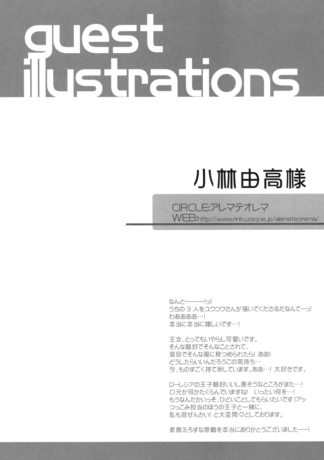 (C77) [Samoyedest (Bankoku Ayuya)] Sore wo Irerunante Tondemonai (Dragon Quest II: Akuryo no Kamigami) page 19 full