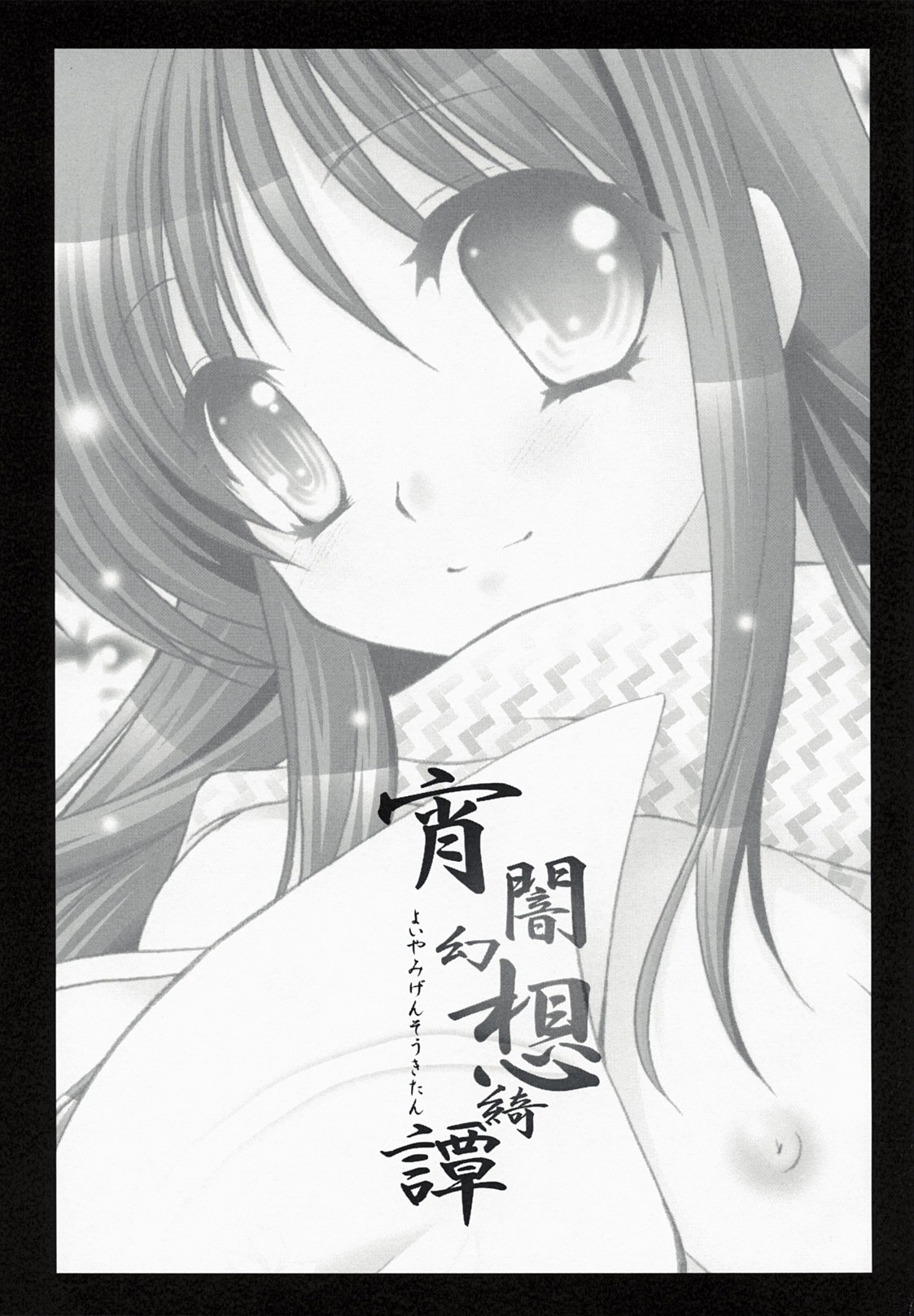 (COMIC1☆3) [Altergott (Chouwa)] Yoiyami Gensou Ayaginutan (Nurarihyon no Mago) page 2 full