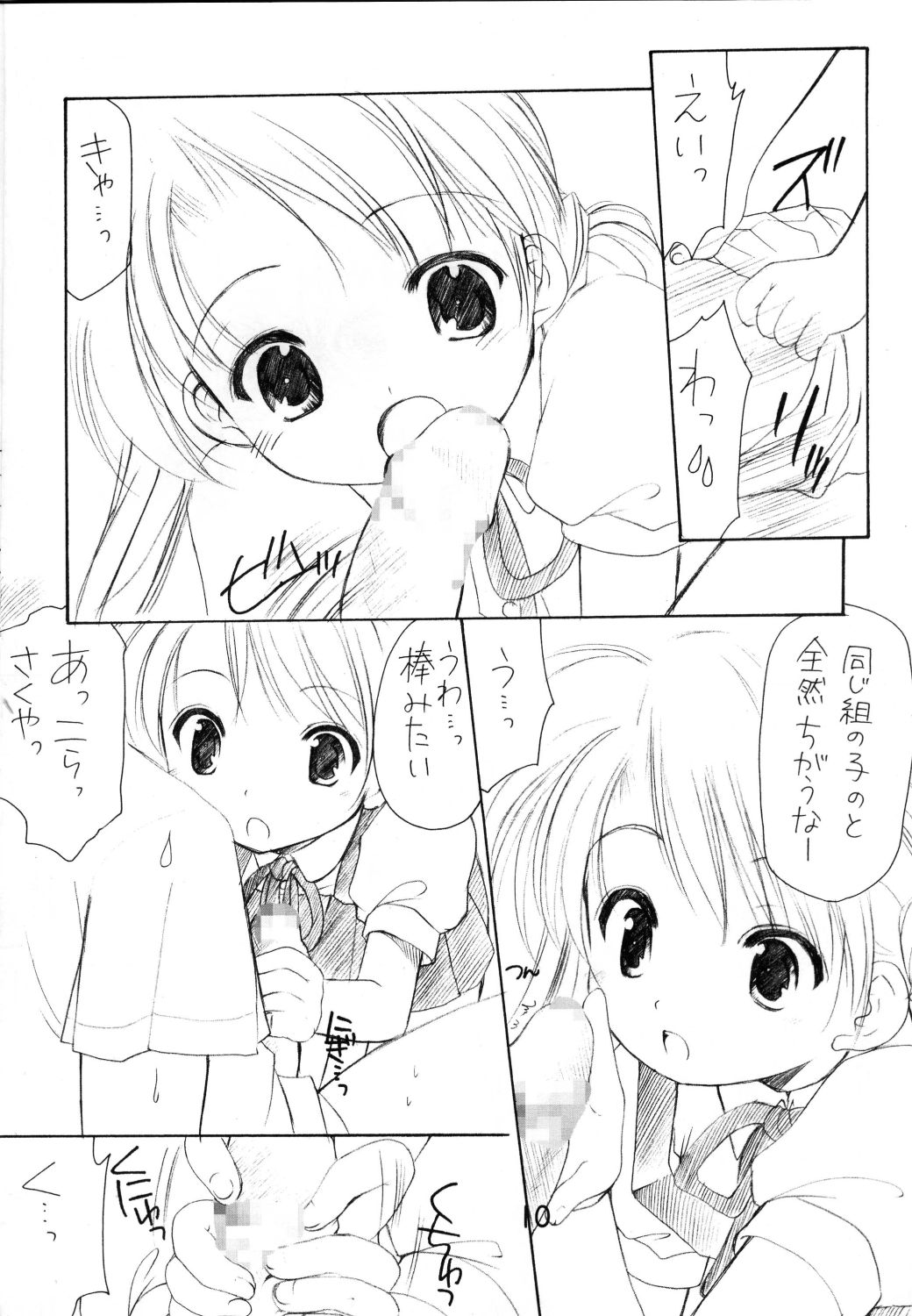 (SC20) [Imomuya Honpo (Azuma Yuki)] Oniisama He... 0 Sister Princess Sakuya Book No.10 (Sister Princess) page 9 full