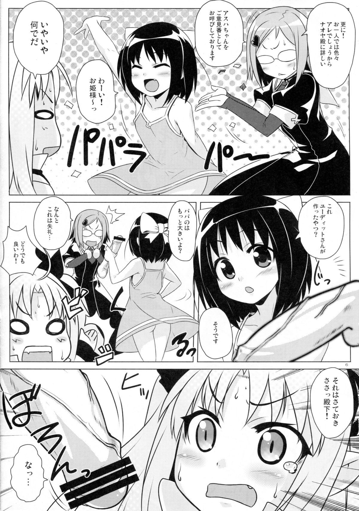 [Punipuni Doumei (Mizuki Gyokuran)] Okuchi Lovers (Lotte no Omocha!) page 5 full