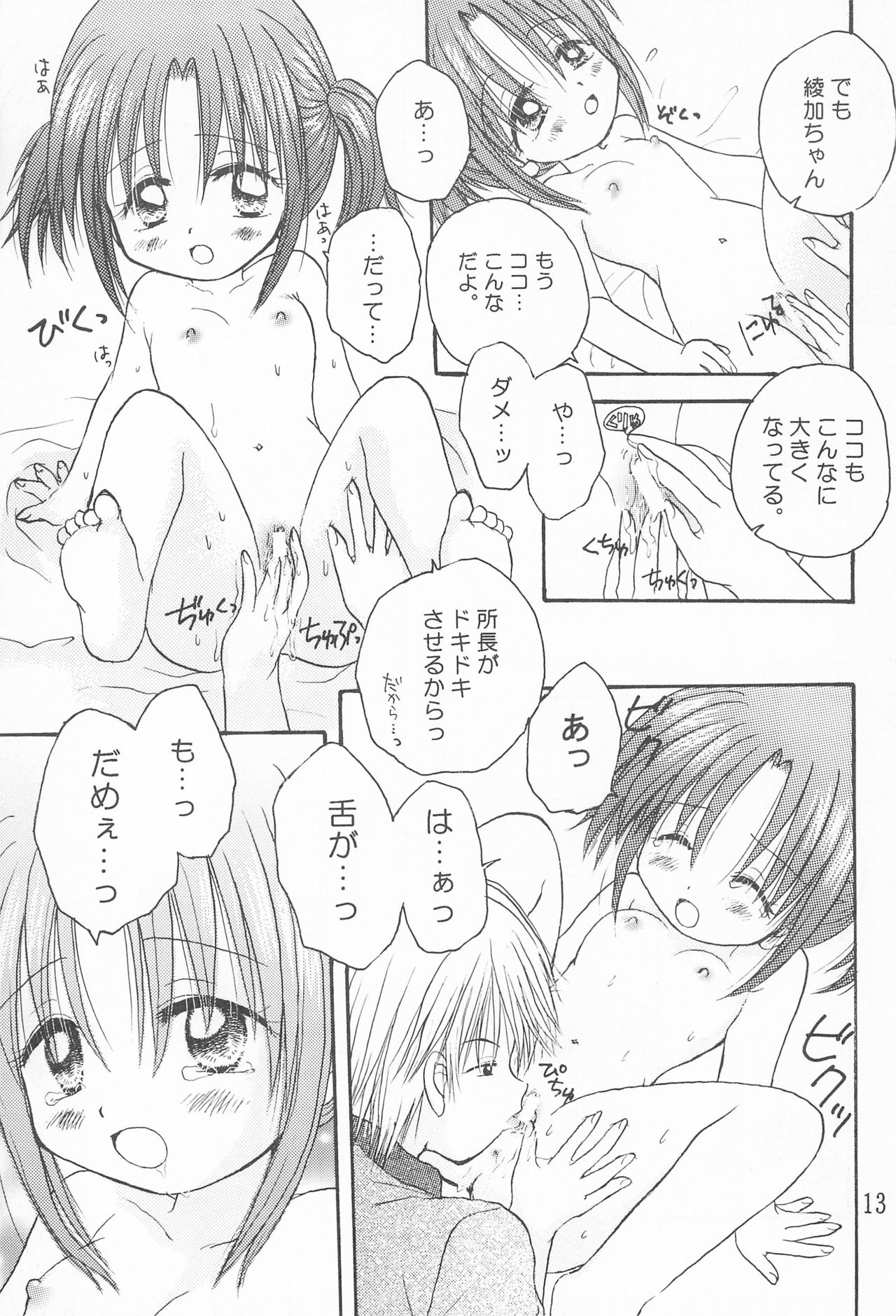 (C61) [Penguin Mat (Sakaya Inari, Shinozaki Ariko)] closeness page 15 full