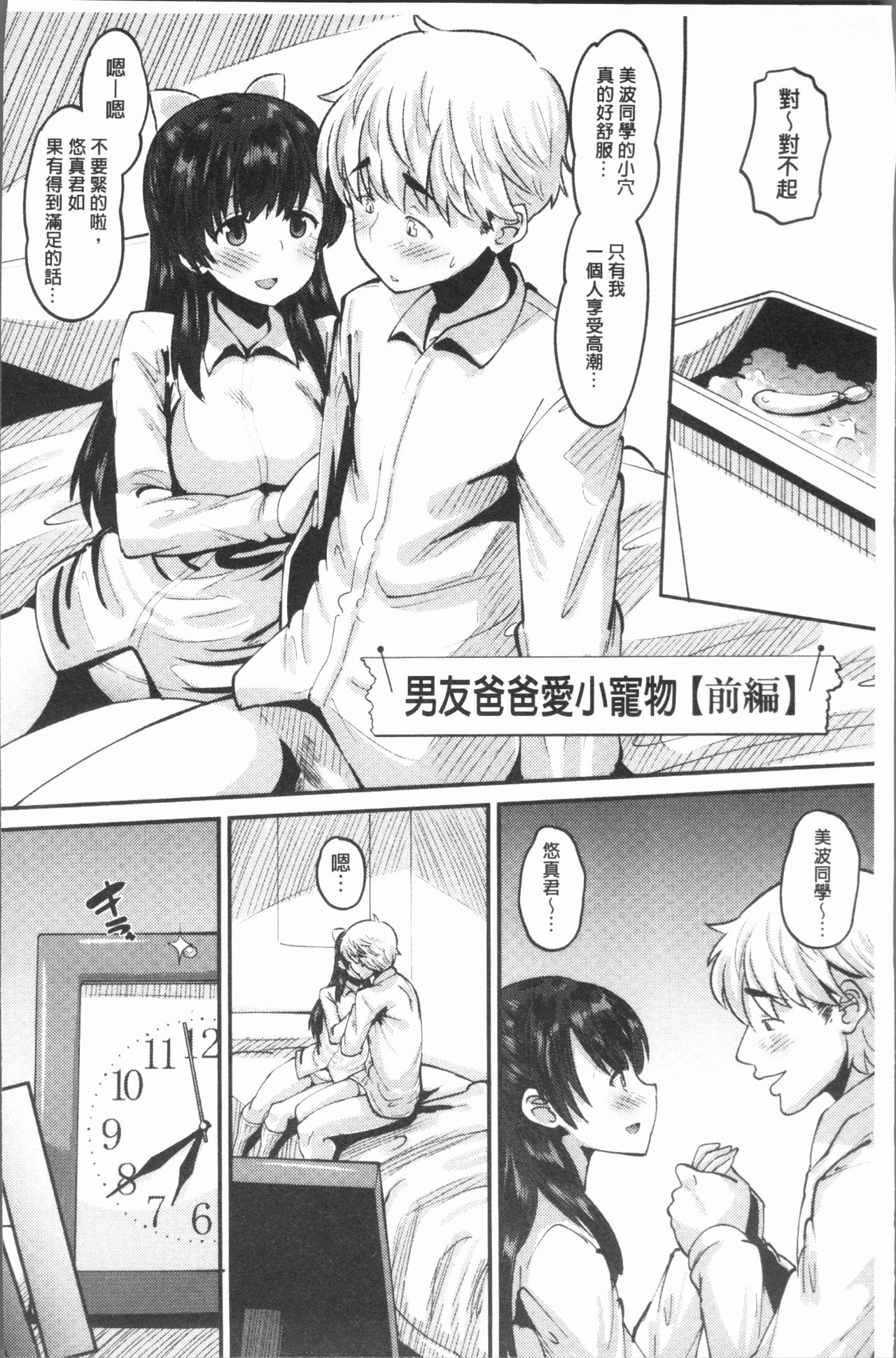 [Norakuro Nero] Mesukan Kareshi ni Zettai Ienai, Kare Papa Tanetsuke Nama Koubi | 牝歓 絕對不能跟我的男友講、男友爸爸的播種生交尾♥ [Chinese] page 6 full