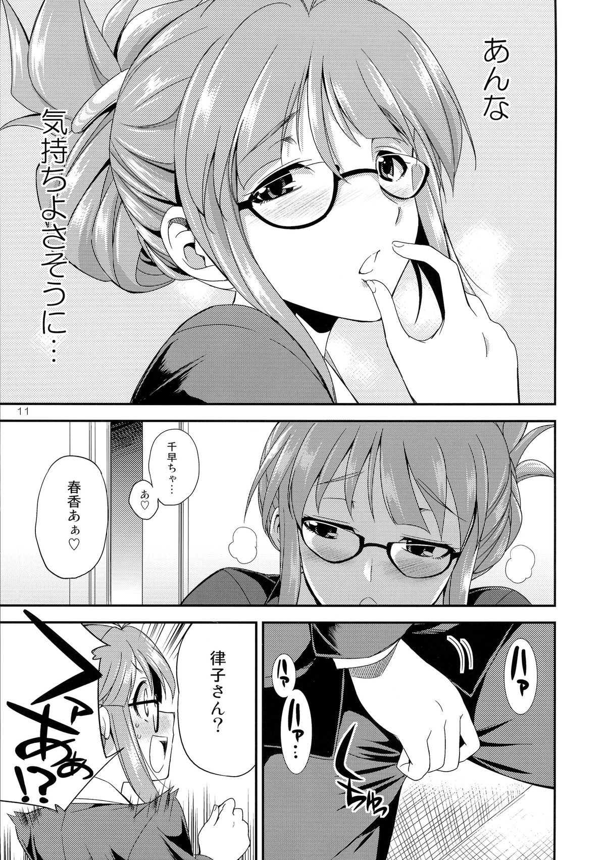 (C87) [Kaguya Hime Koubou (Gekka Kaguya)] THE iDOL M@STURBATION (THE IDOLM@STER) page 11 full