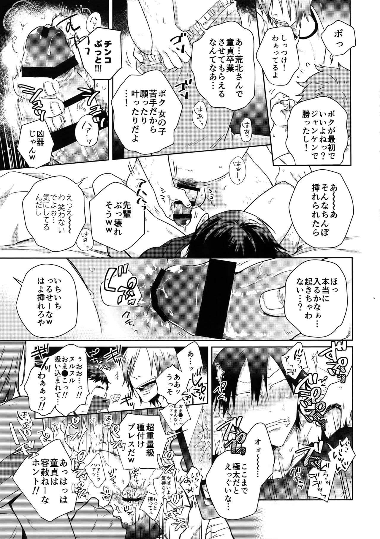 (Arakure Ookami 4) [Hone Shaburi-tei (Nakaore Porkbits)] Youran no Uta (Yowamushi Pedal) page 34 full