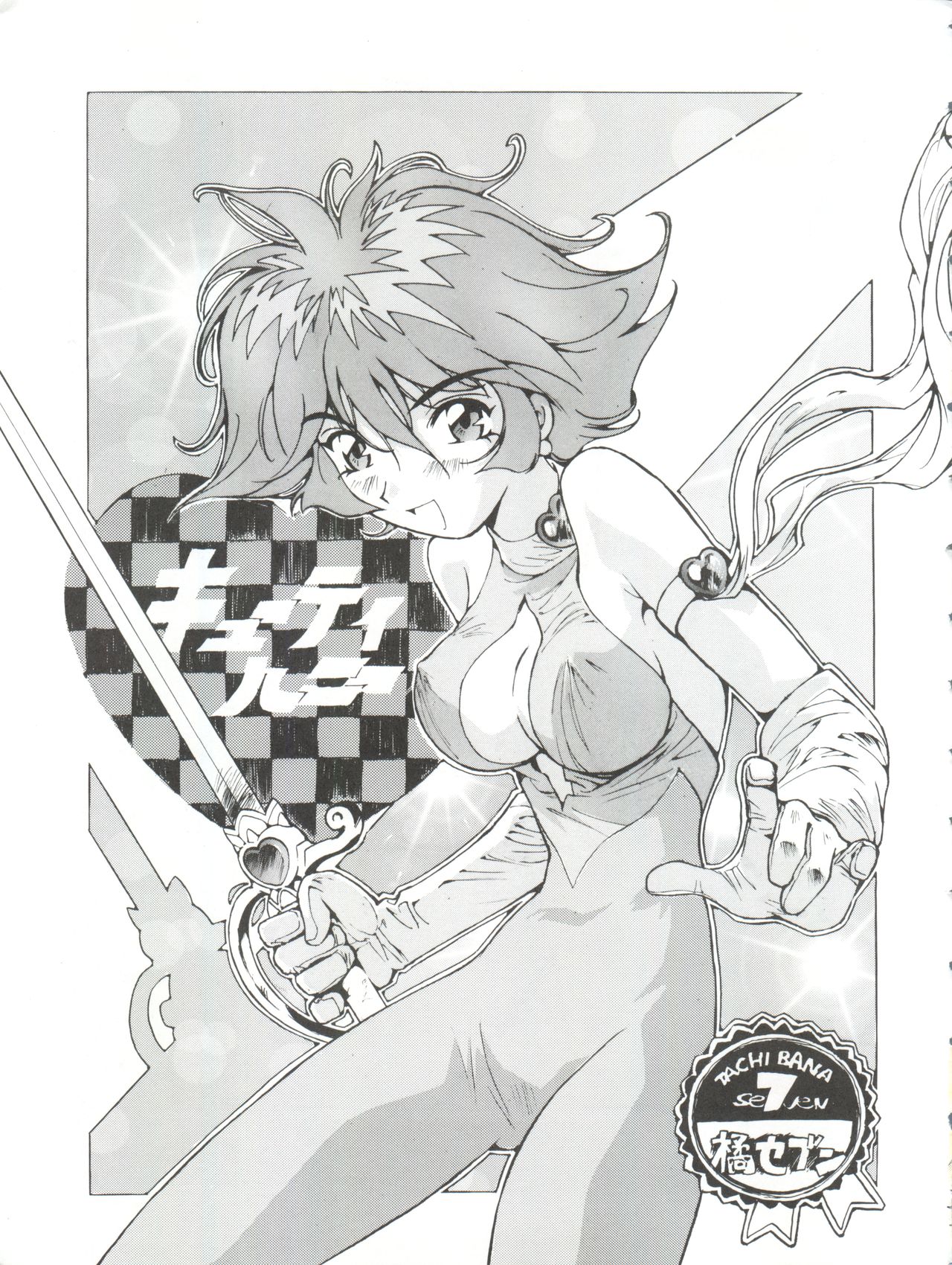 [TRAP (Urano Mami)] Honey Flash Seven (Cutey Honey F) page 27 full