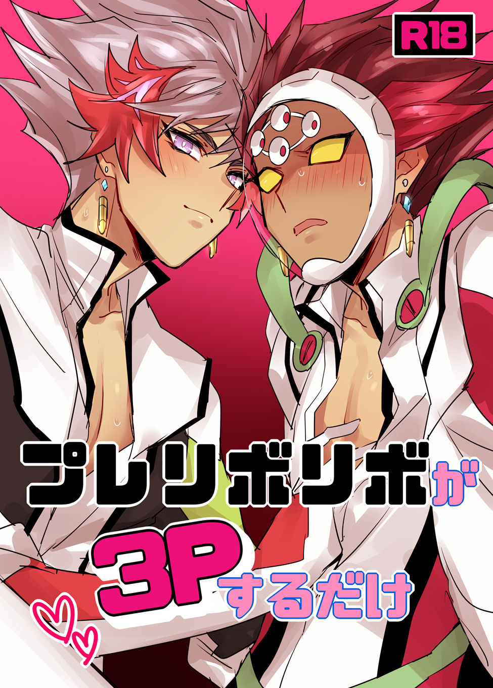 [Yugure Calpas (Gure)] PlayRevoRevo ga 3P Suru dake (Yu-Gi-Oh! VRAINS) [Digital] page 1 full