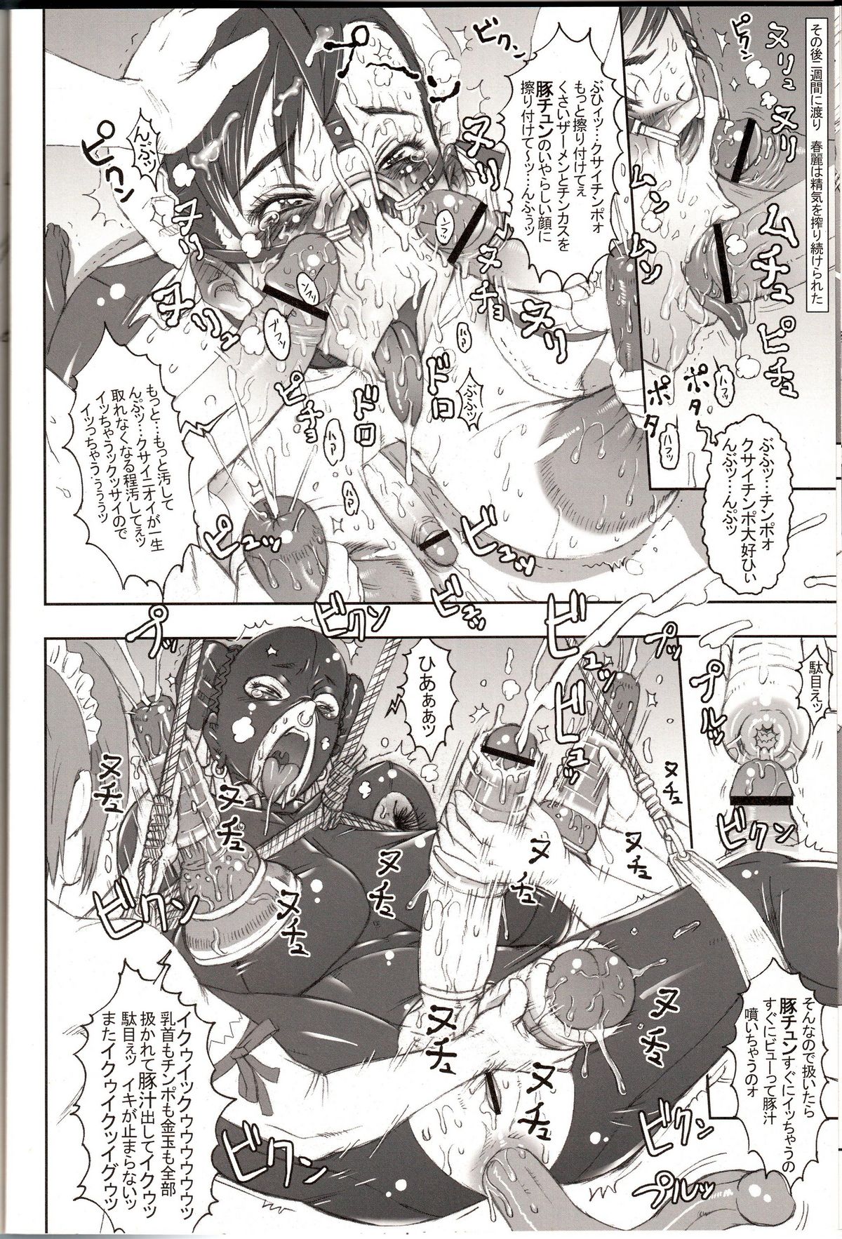 (C70) [Niku Ringo (Kakugari Kyoudai)] NIPPON Onna HEROINE 2 (Darkstalkers, Street Fighter II) page 28 full