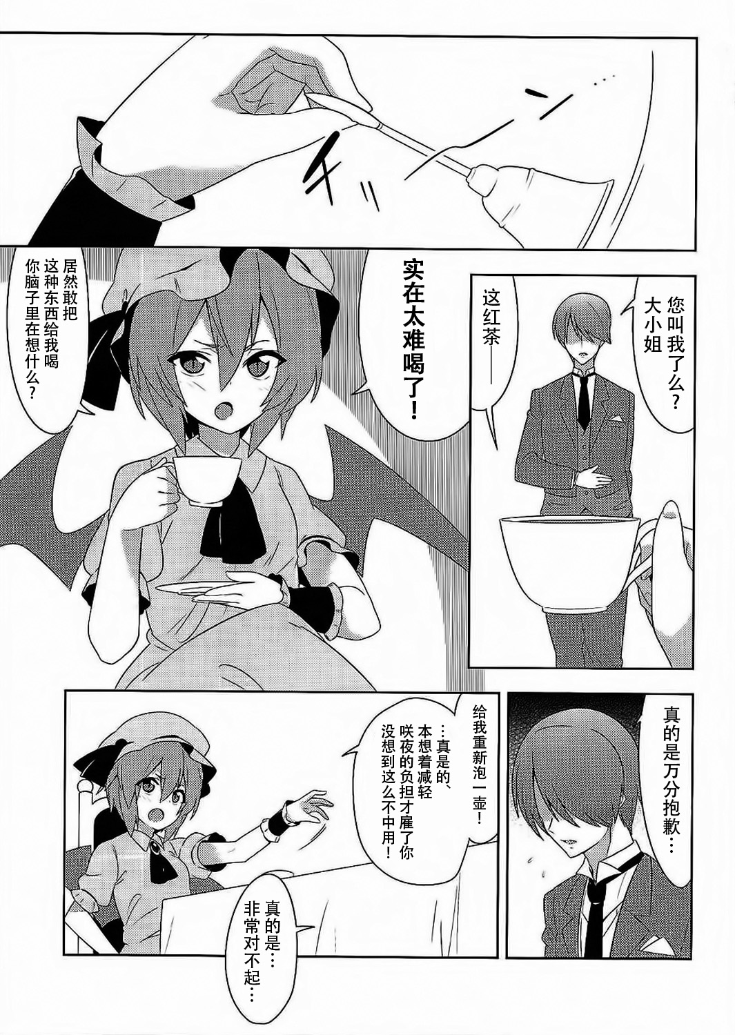 (Reitaisai 12) [Zenoside (Zeno)] Fukujuu X Roshutsu X Gekokujou (Touhou Project) [Chinese] [CE家族社] page 3 full