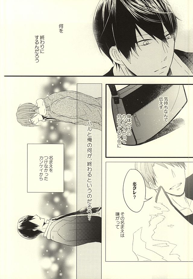(SUPER24) [Jeepney.Cony (Kumasaka)] Sabakan no Bun dake. (Ge) (Free!) page 17 full