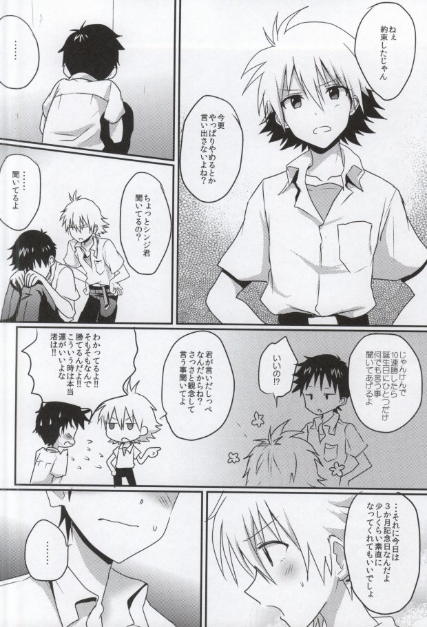 (Kimi to no Rendan 5) [Koneko Gumi (Poron)] Kodomo no omocha (Neon Genesis Evangelion) page 10 full