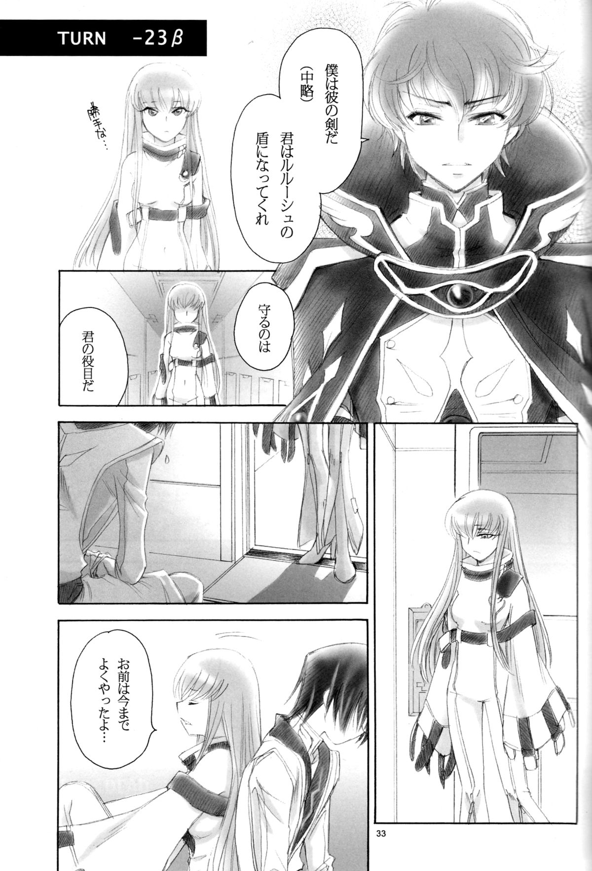 (C76) [Yamaguchirou (Yamaguchi Shinji)] Play Dead (Code Geass) page 32 full