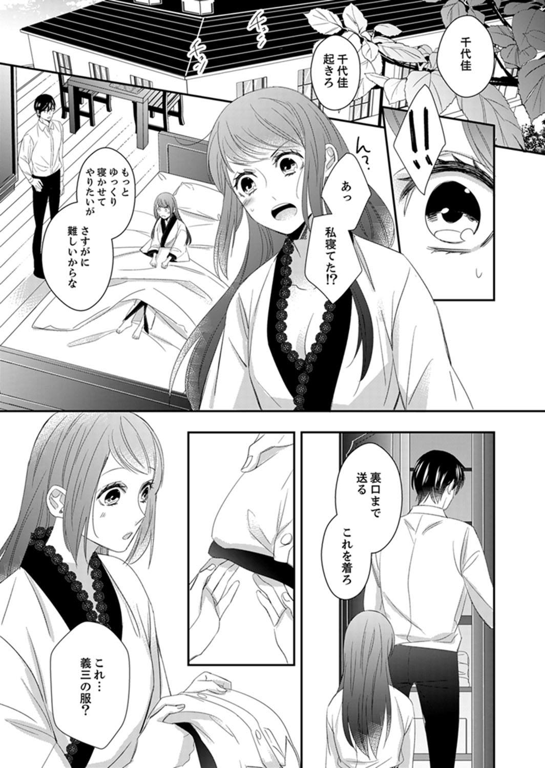 [Chihana Kiha] Do-S Gunjin to Itsuwari no Shoya Airashii Koe de Nake Ch. 18-26 page 63 full