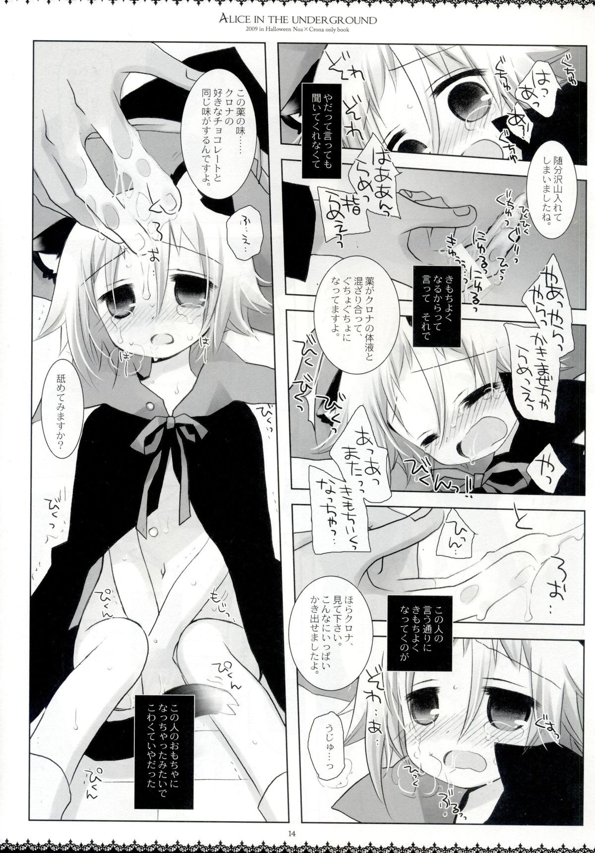 (Puniket 20) [Chronolog, Shoujo Zukin (Sakurazawa Izumi, Hatomugi Munmun)] Alice in the underground (Soul Eater) page 13 full