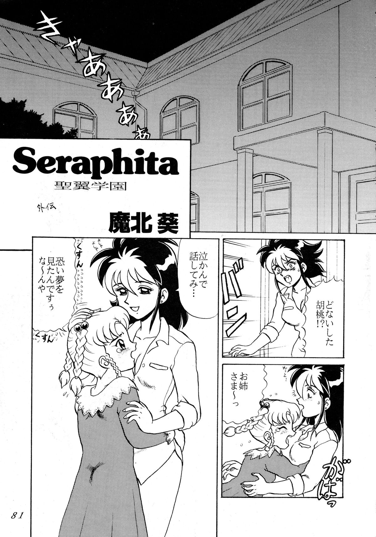 (C53) [LULU Koubou (Various)] Seraphita REMIX page 83 full