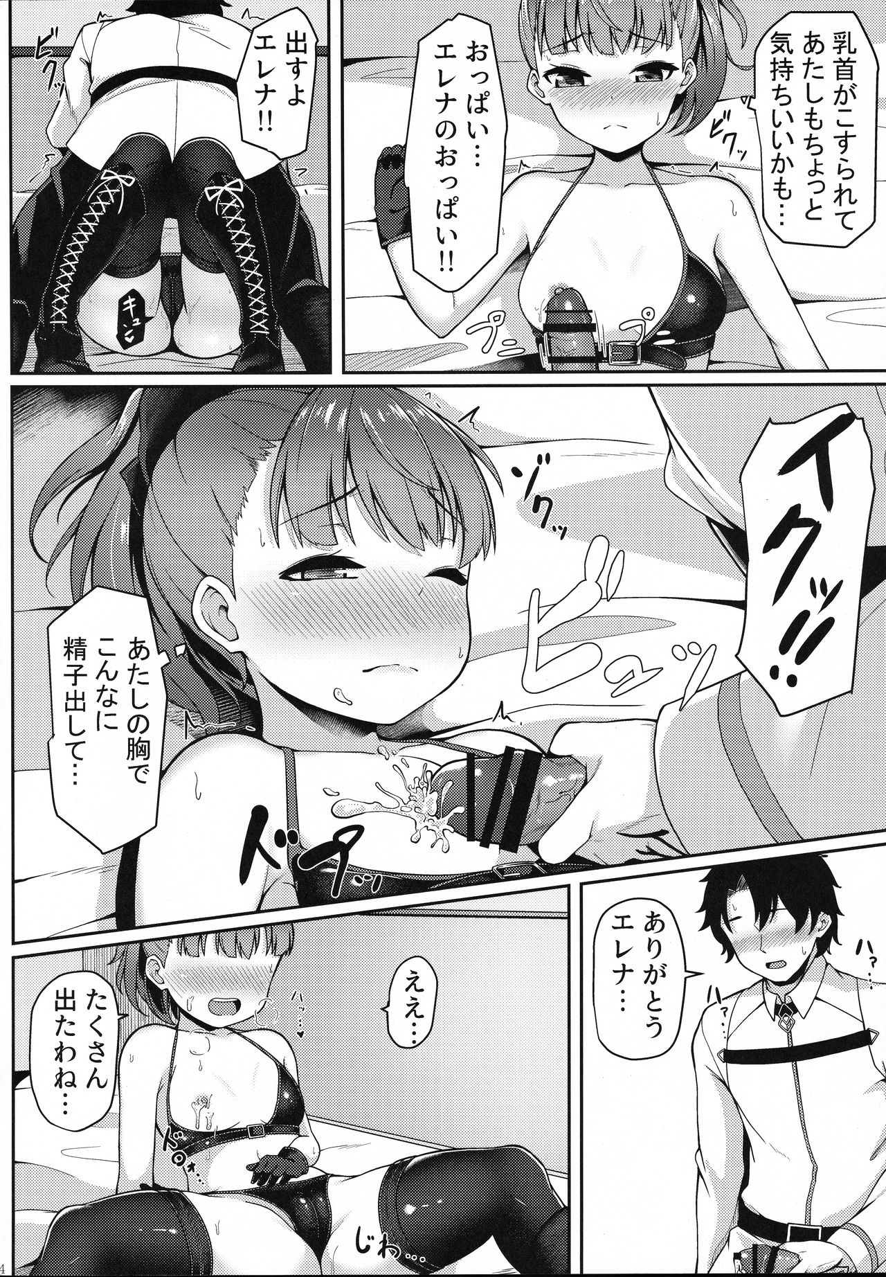 (C93) [METAL KIDS MEETING (Tomojo)] Violet Momm (Fate/Grand Order) page 13 full