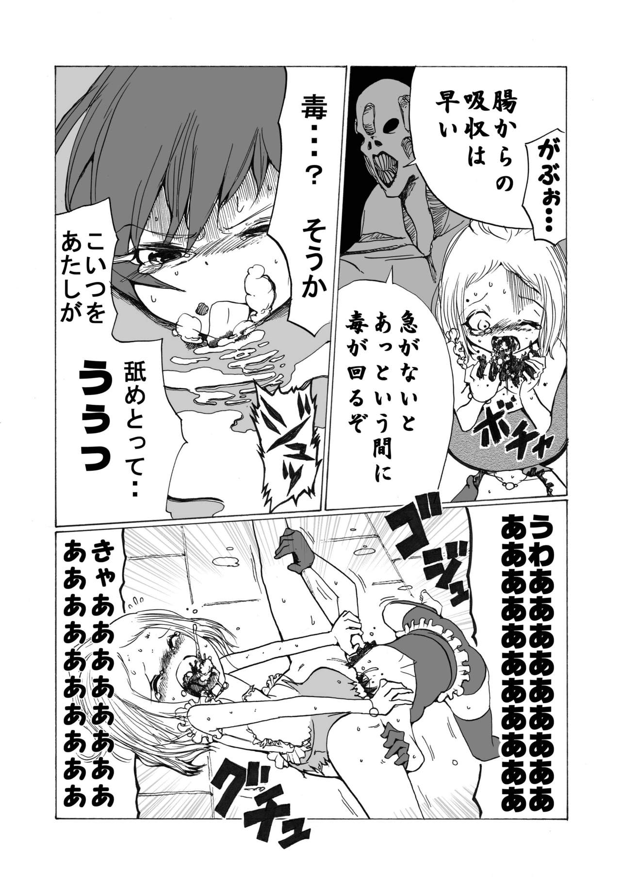 [Ichinichi Atelier (Himei Yoru)] Mahou Shoujo Gesuidou ni Chiru page 17 full