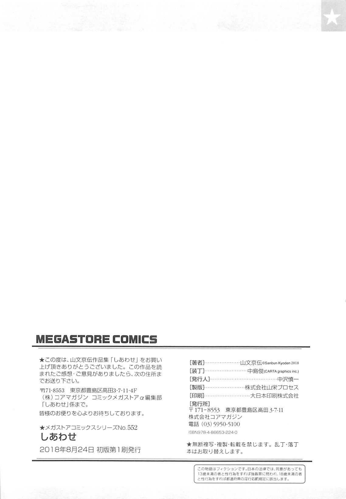 [Sanbun Kyoden] Shiawase page 198 full