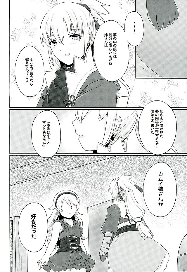 (Kokuin no Hokori) [RazChoco (Ayame)] Tasogare no Yume (Fire Emblem if) page 21 full