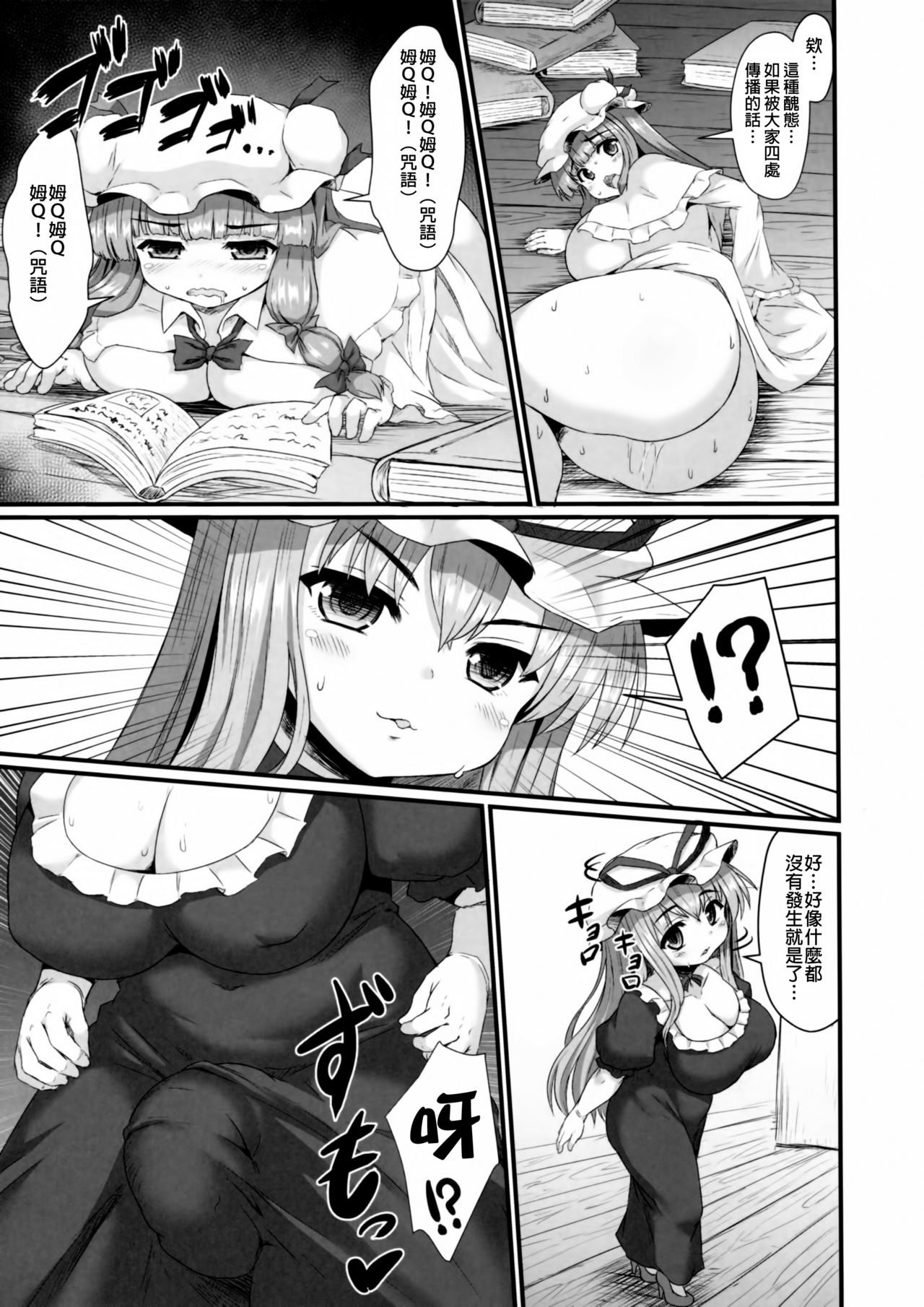 [Garigarigari (Himadara)] Patchouli no Shiriana Bon (Touhou Project) [Chinese] [臭鼬娘漢化組] page 31 full