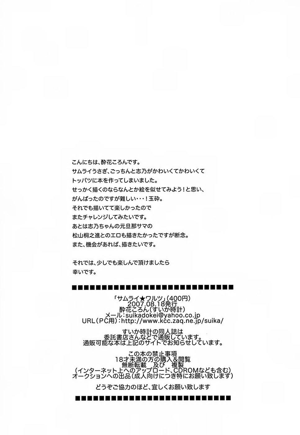 (C72) [Suika Tokei (Suika Koron)] Samurai Waltz (Samurai Usagi) page 17 full
