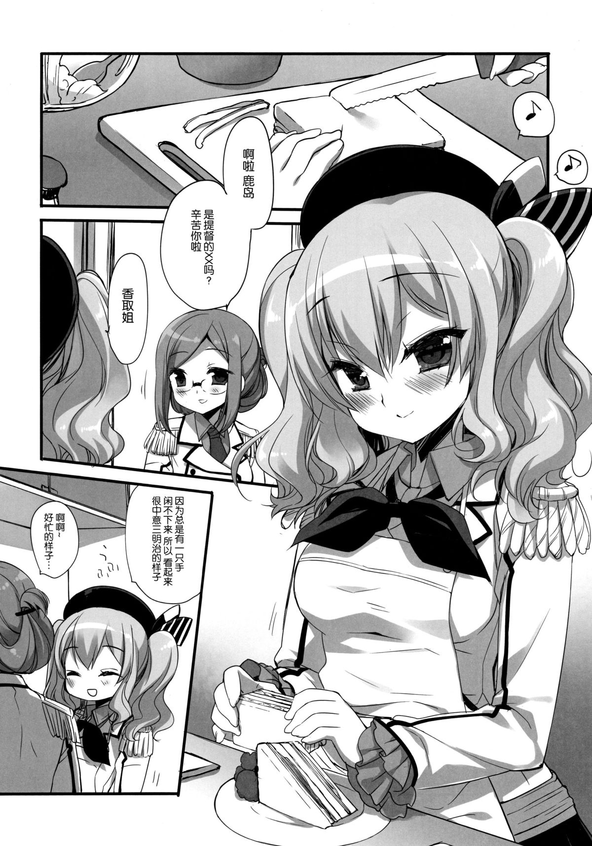 (C89) [D.N.A.Lab. (Miyasu Risa)] Soubi to Rendo ga Juubun na Renshuu Junyoukan Kashima to Ufufu (Kantai Collection -KanColle-) [Chinese] [脸肿汉化组] page 6 full