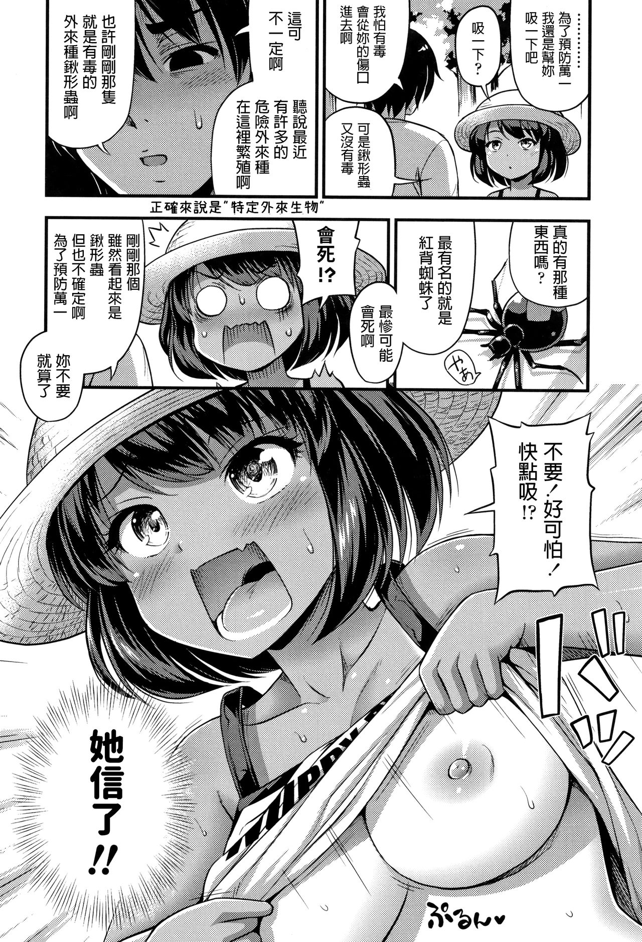 [Noise] Kuwagata no Doku (Oppai, Futomomo, Sokoni Short Pants) [Chinese] page 4 full