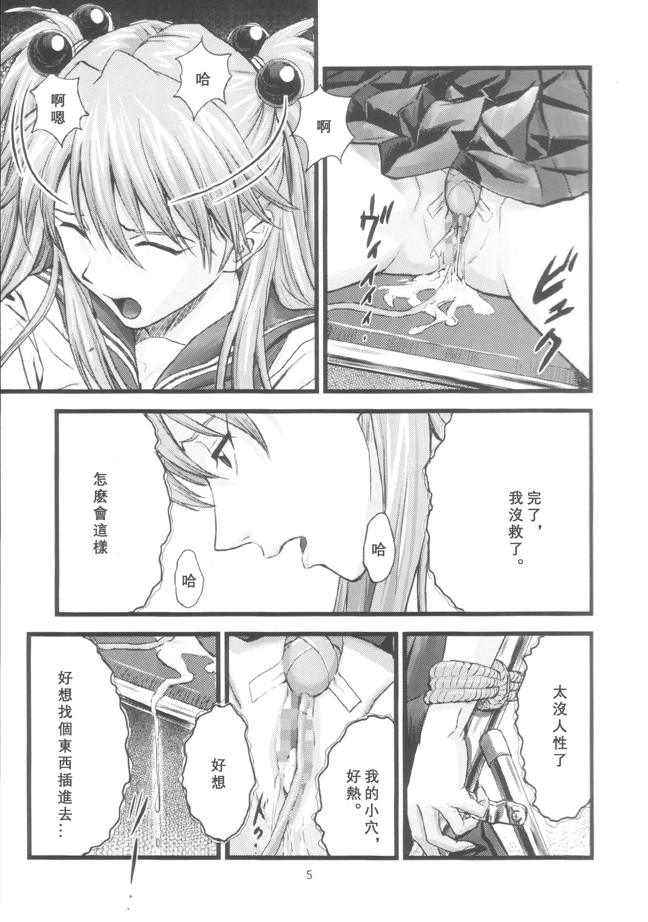(C66) [Nakayohi (Izurumi)] A-four (Neon Genesis Evangelion) [Chinese] page 4 full