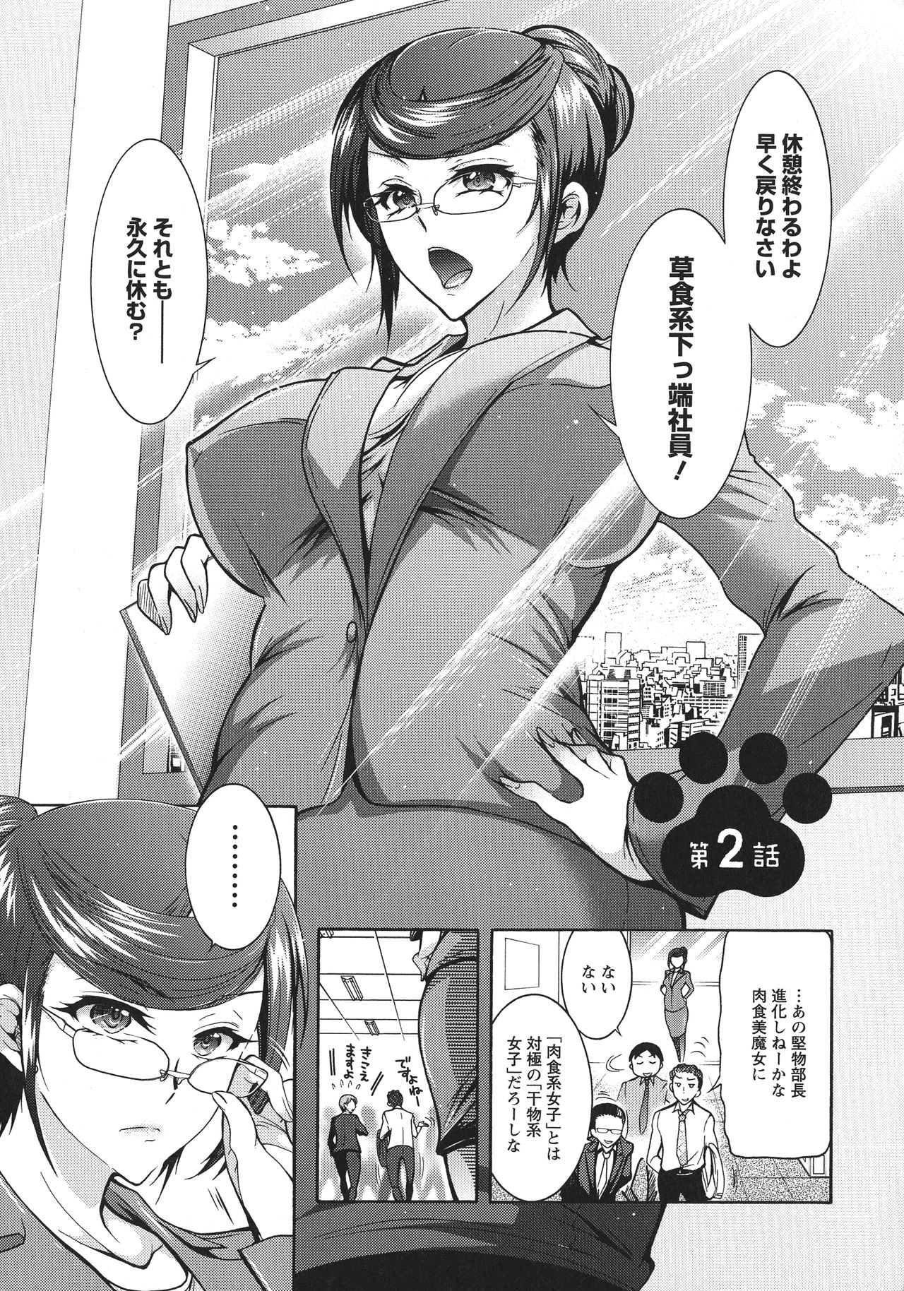 [Honda Arima] Chouchou Nikushokukei Joshi page 27 full