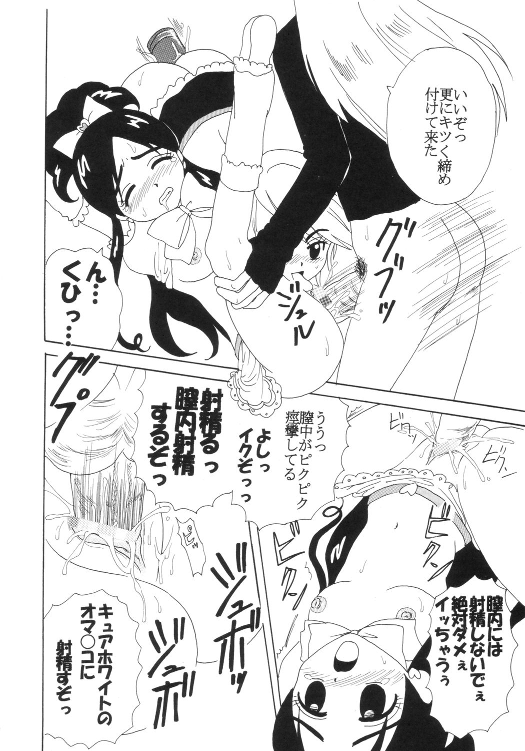 [St. Rio (Kitty)] Purikura Precure Crach (Futari wa Precure) page 41 full