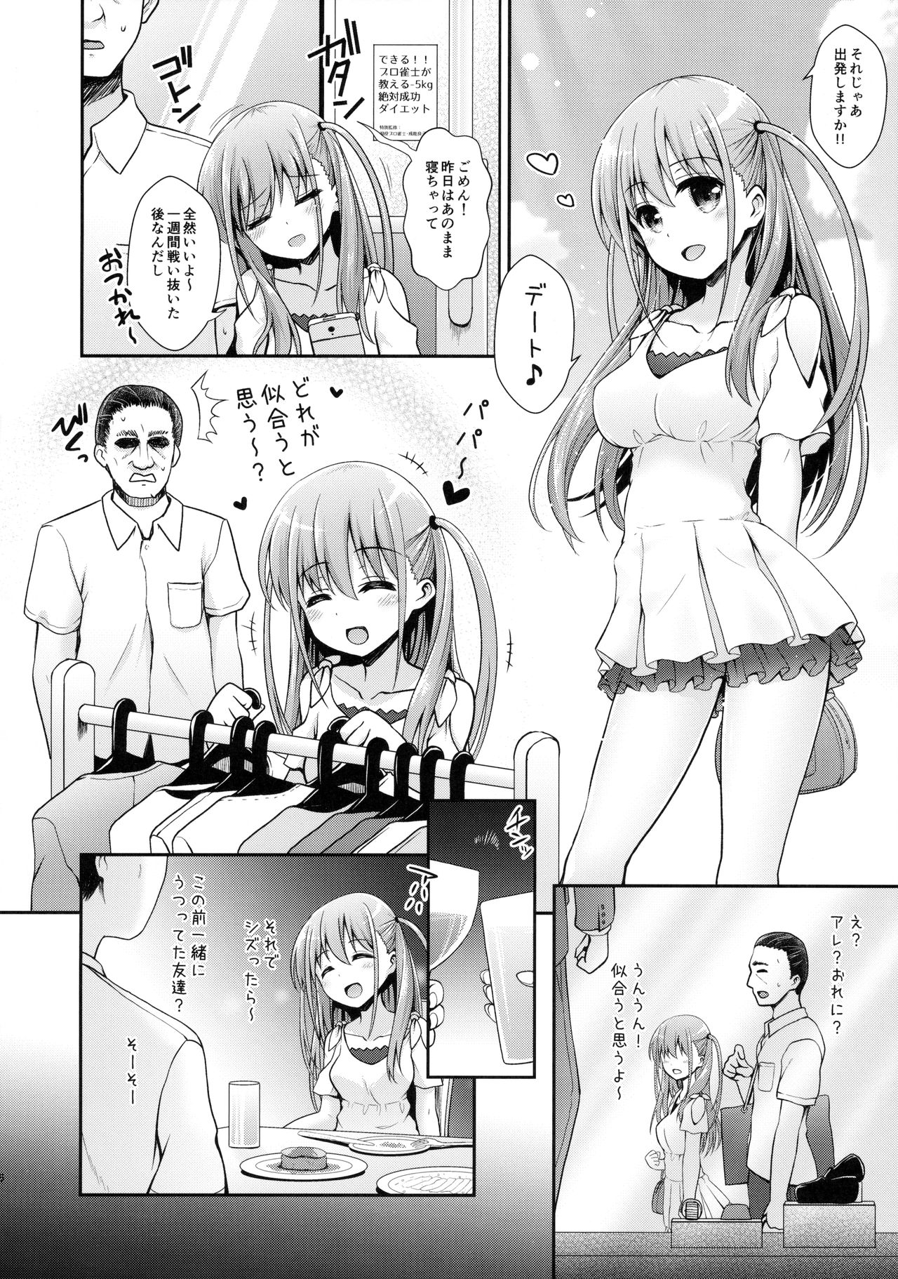 (C90) [SSB (Maririn)] Ako-chan to Papa-katsu Shimasen ka? (Saki) page 5 full